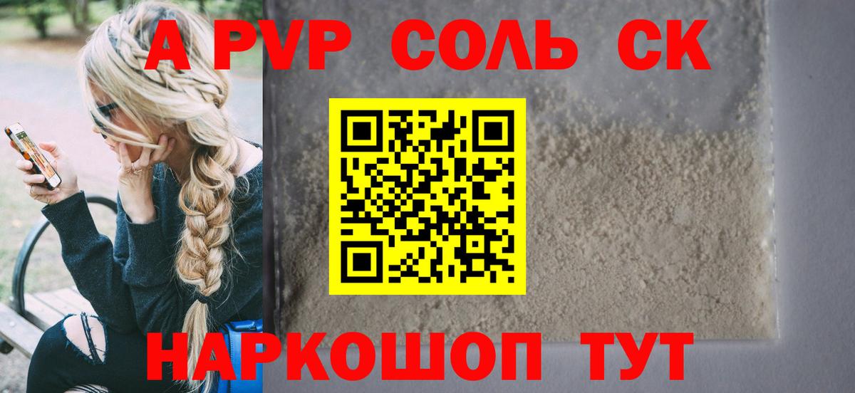 APVP кристаллы  A-PVP СК КРИС  Вход с VPN  где продают наркотики  Звенигород 