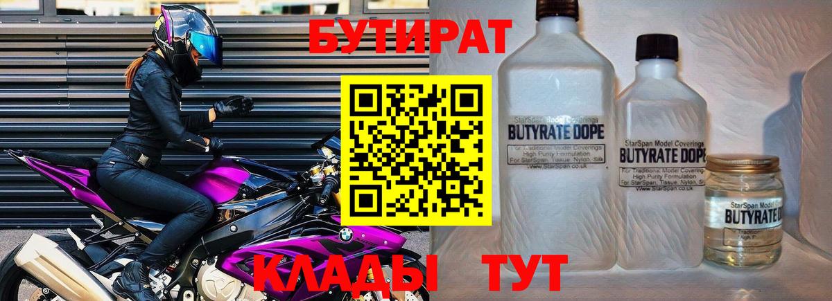Бутират жидкий экстази Звенигород