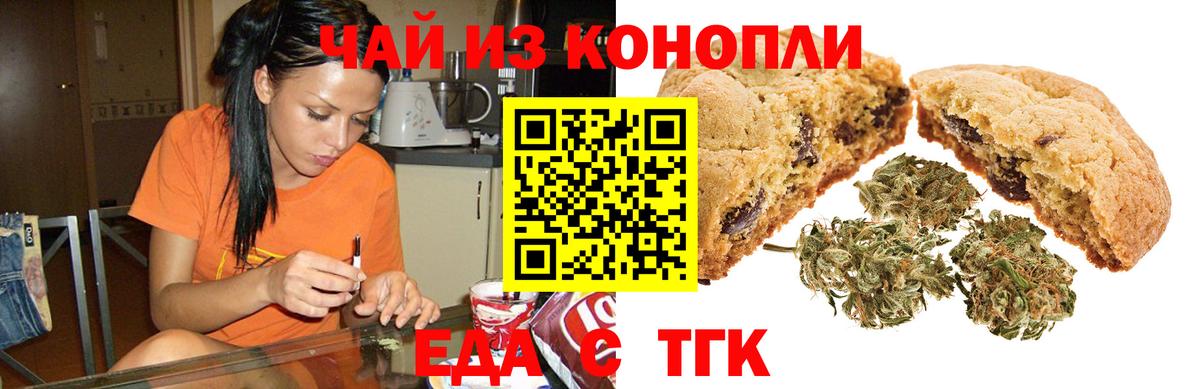 Еда ТГК марихуана  Вход с VPN  Звенигород 