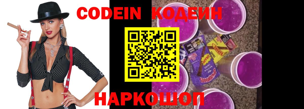 Codein напиток Lean (лин)  Вход с VPN  Кодеиновый сироп Lean напиток Lean (лин)  Звенигород 