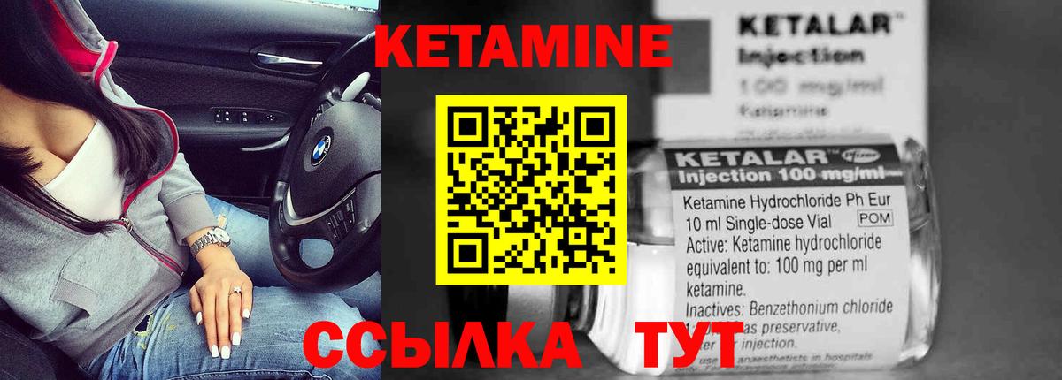 Кетамин ketamine  Вход с VPN  Звенигород 