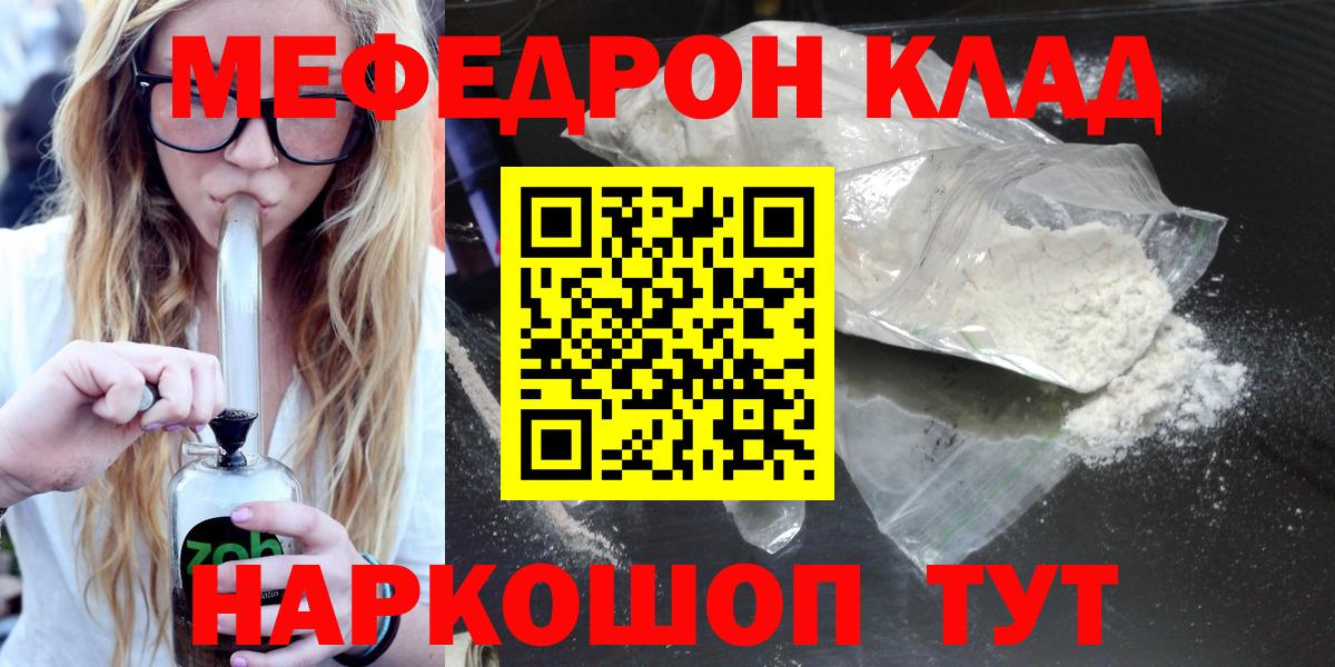 Меф мяу мяу кристаллы Звенигород